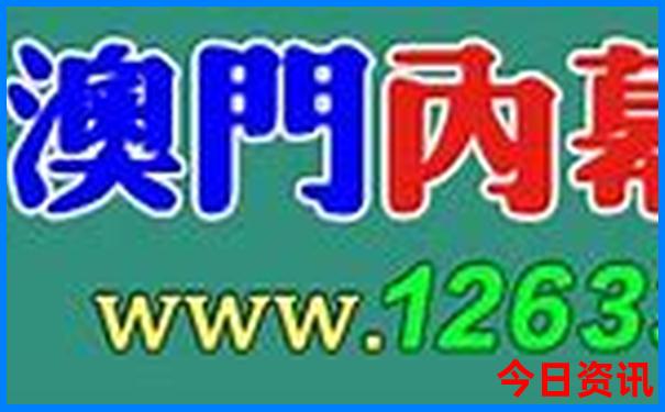 香港王中王免费资料大全最新