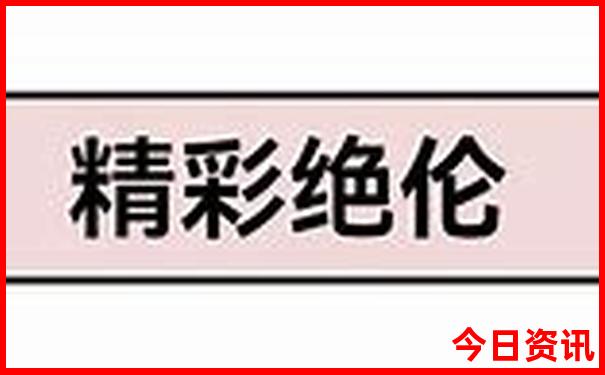 聚宝盆免费资料大全